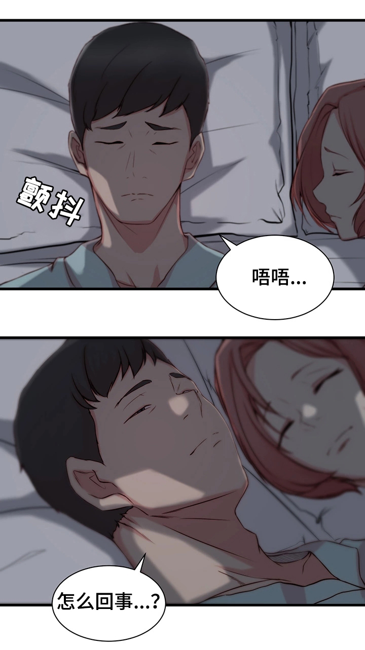 夺命高校漫画,第10章：错觉3图