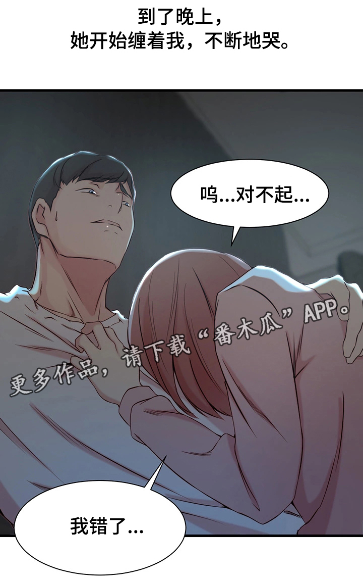 夺位计谋漫画,第21章：错误的维持5图