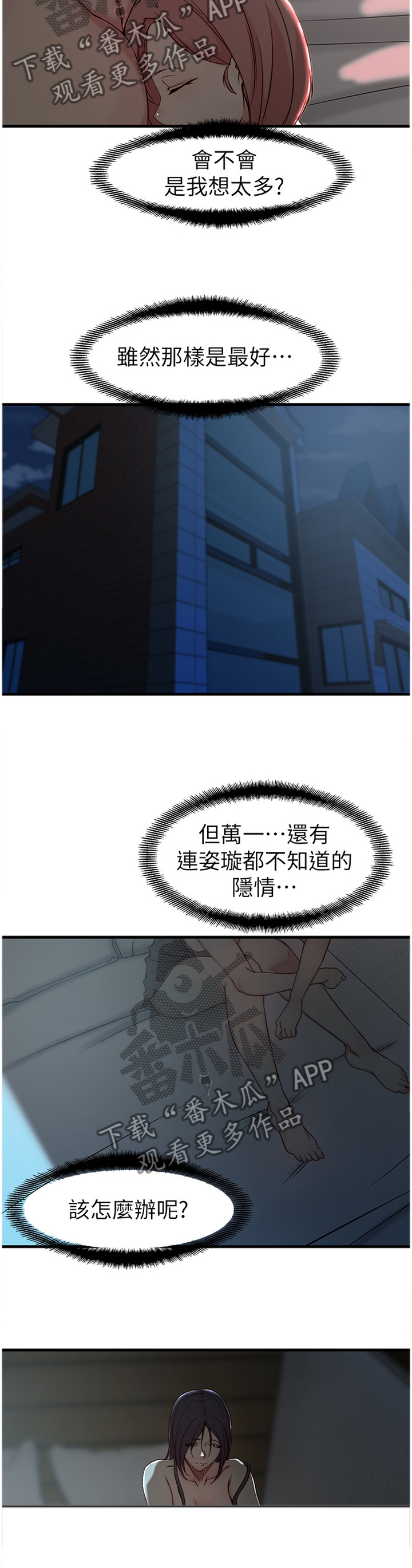 夺位计谋漫画,第33章：唯一的支柱3图