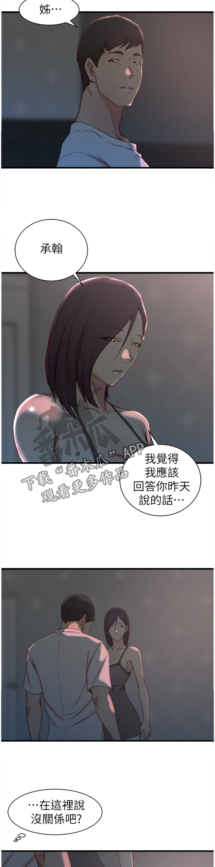 夺命狙击漫画,第29章：到此为止4图