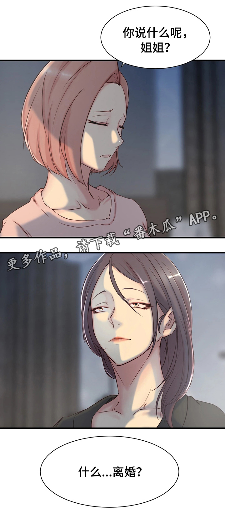 夺位计谋漫画,第5章：洽谈2图