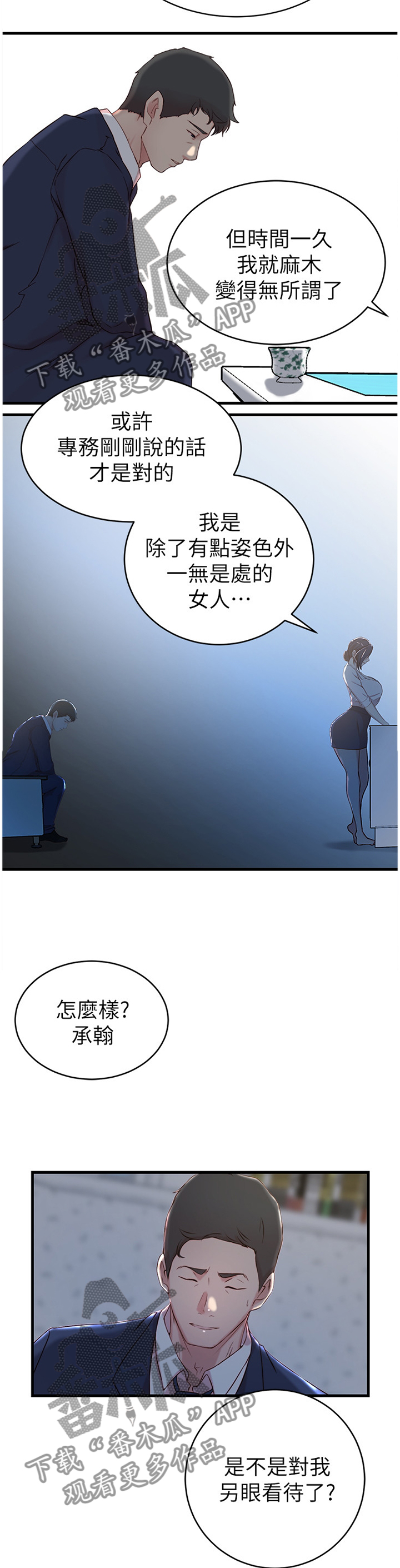 夺位计谋漫画,第39章：犹豫2图