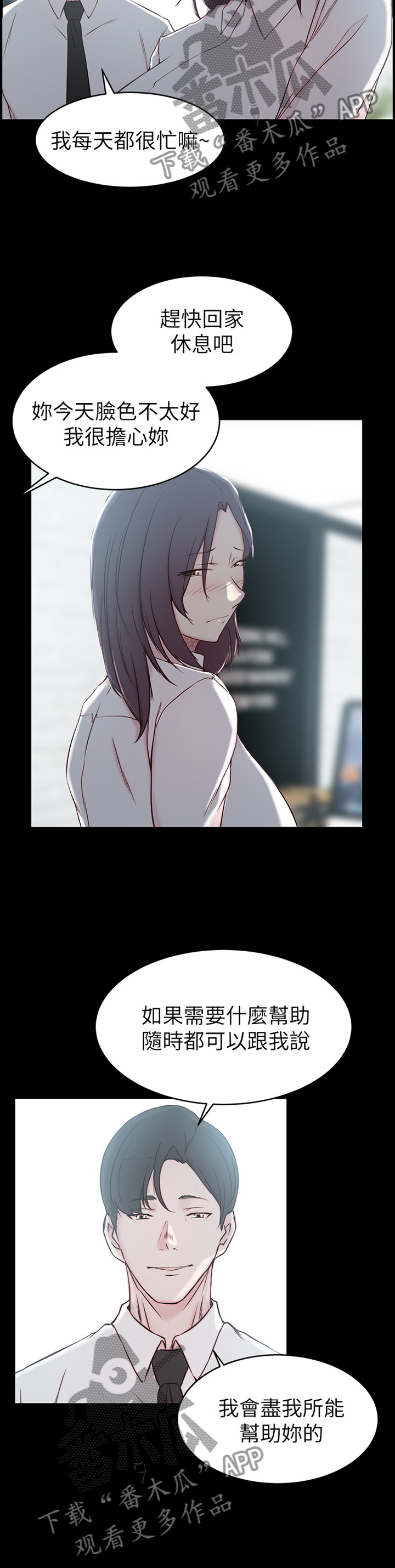 夺位计谋漫画,第37章：揭开的过去5图