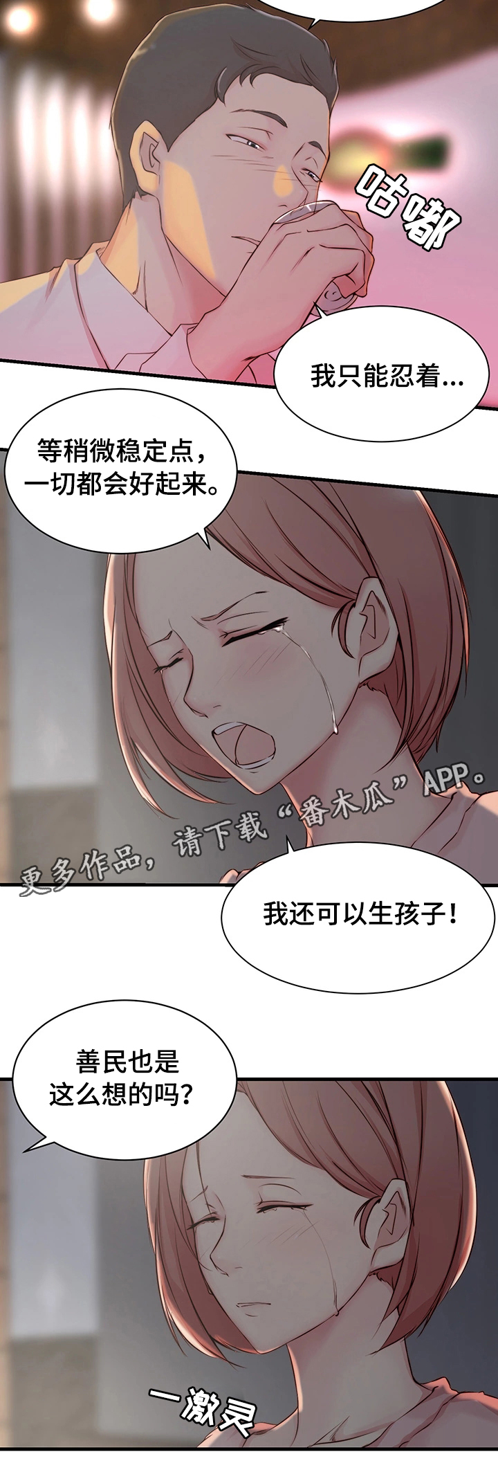 精心夺位漫画,第5章：洽谈1图