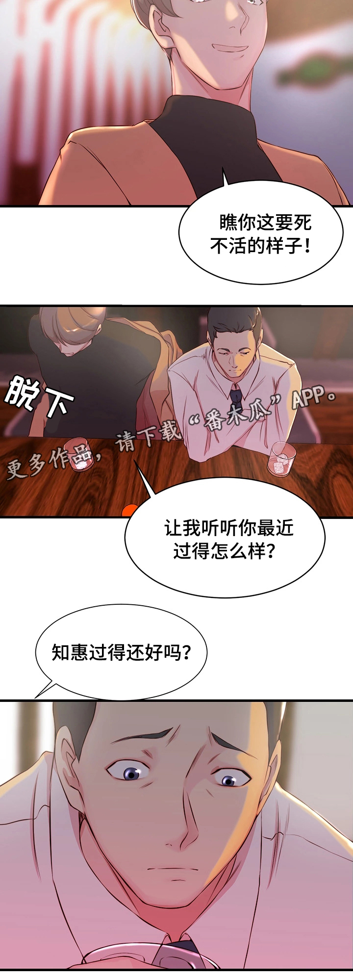夺位计谋漫画,第5章：洽谈1图