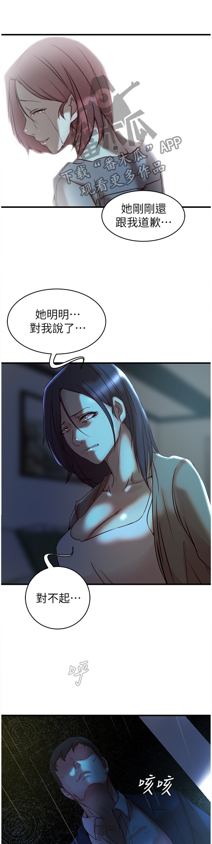 夺位失败后少爷总想逃小说漫画,第70章：祝你好运3图