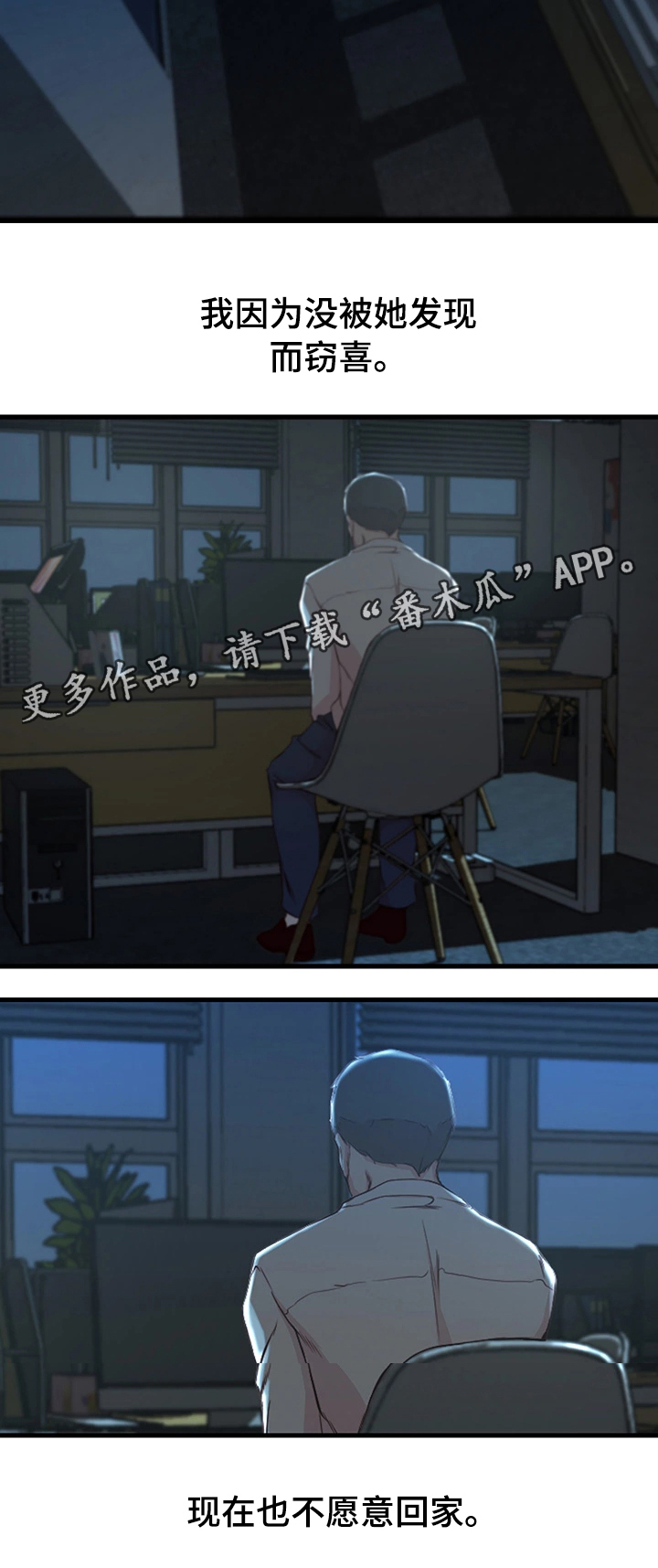 夺位计谋汗漫画,第18章：察觉1图