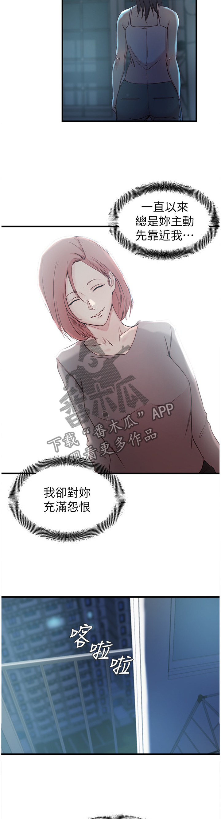 夺位计谋漫画,第72章：诀别5图