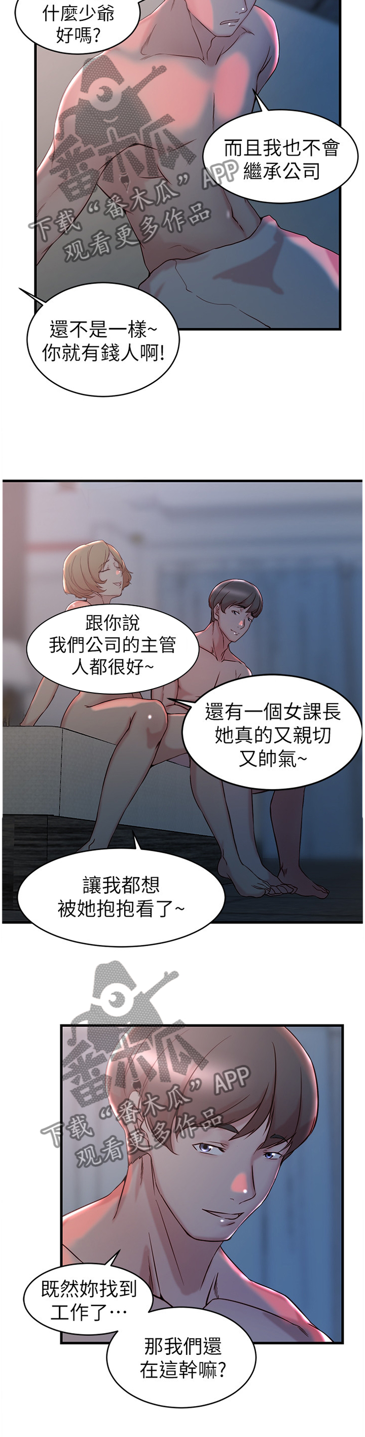 夺位失败后少爷总想逃小说漫画,第47章：追求喜欢的人5图