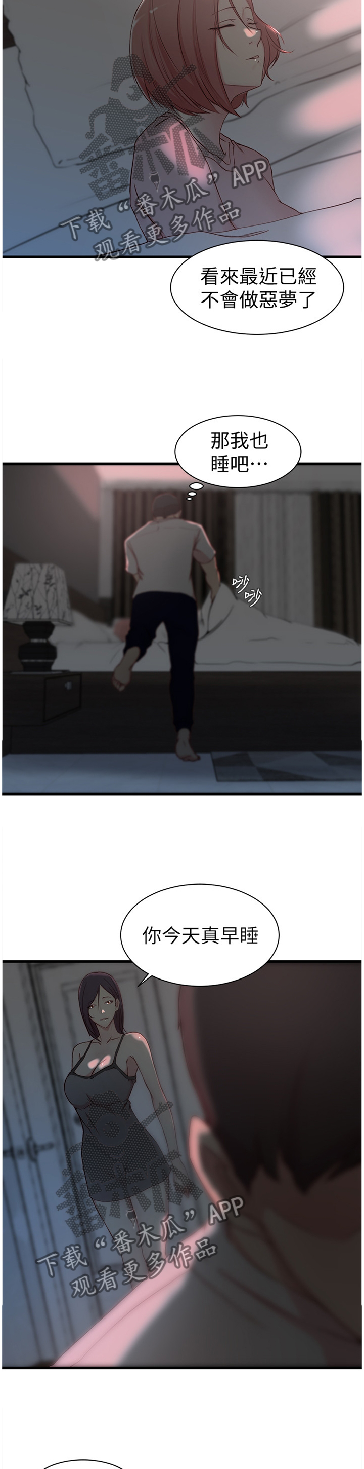 夺命狙击漫画,第29章：到此为止3图