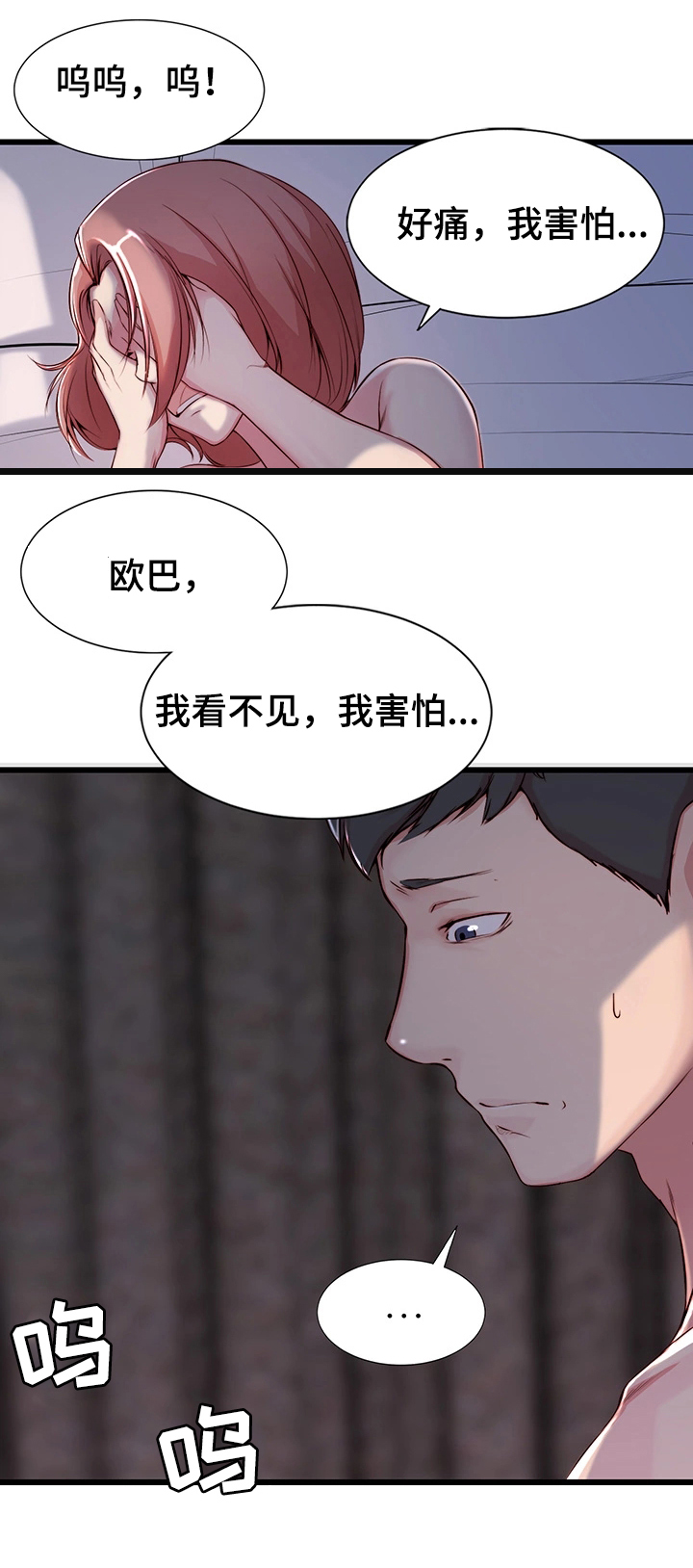 夺宝奇兵漫画,第1章：妒忌2图