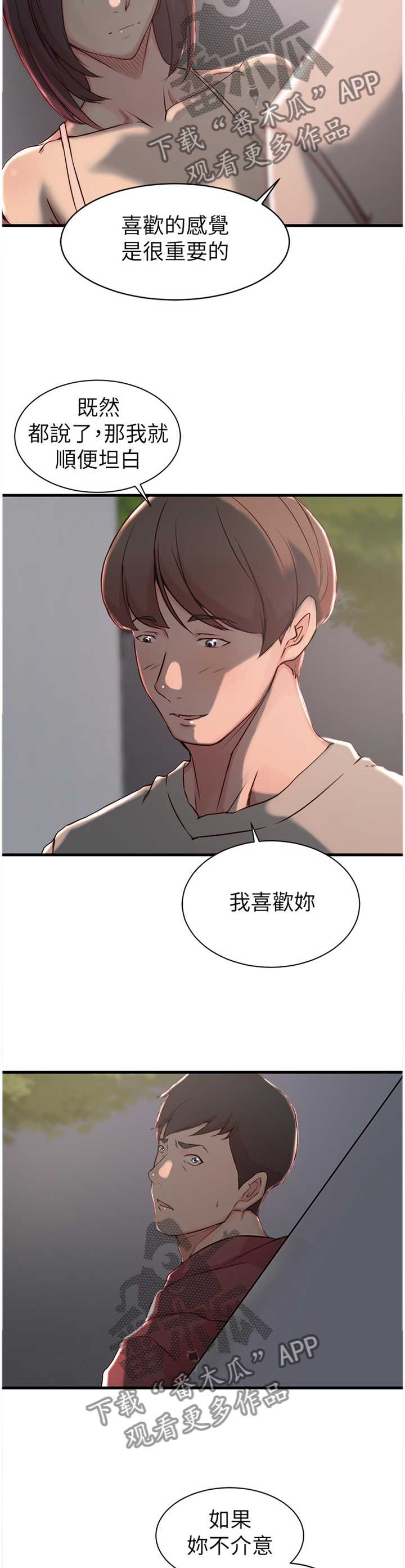 夺位计谋漫画,第26章：你醒啦?2图