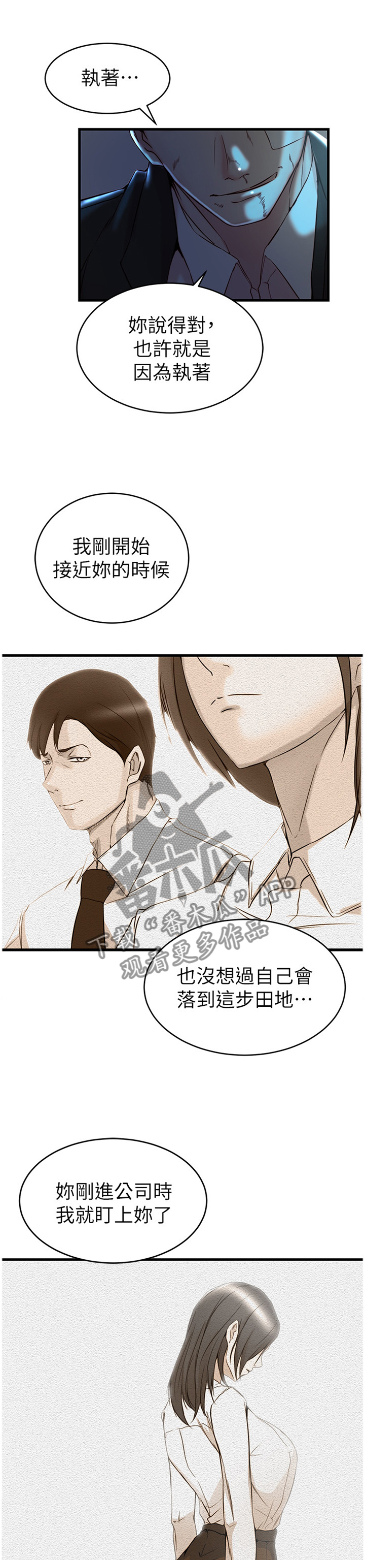 夺位失败后少爷总想逃小说漫画,第70章：祝你好运1图