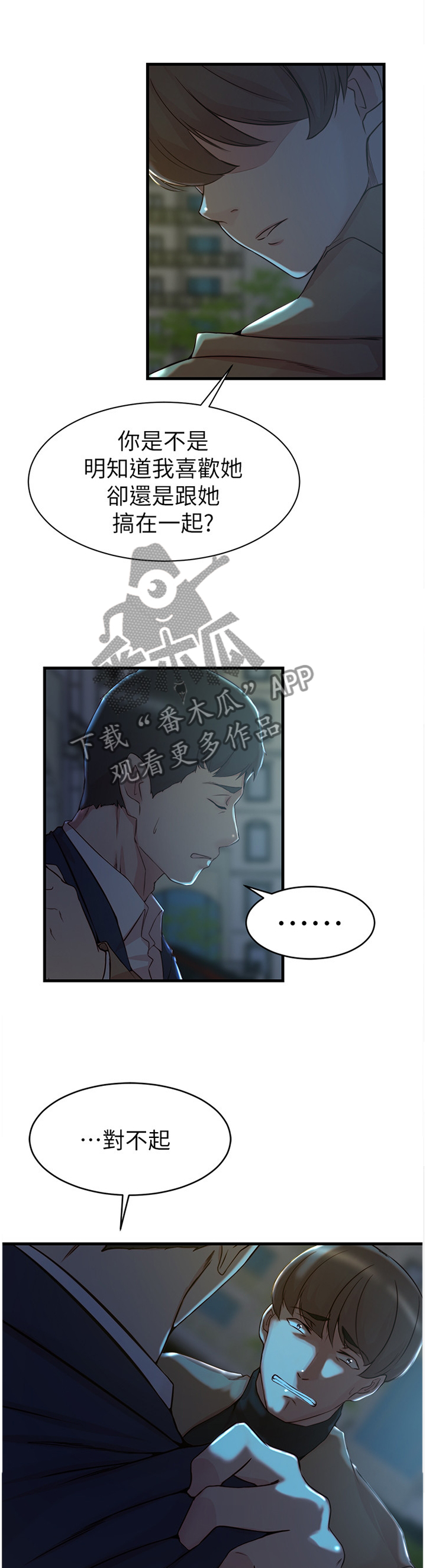 多维精益管理漫画,第67章：朋友的愤怒5图