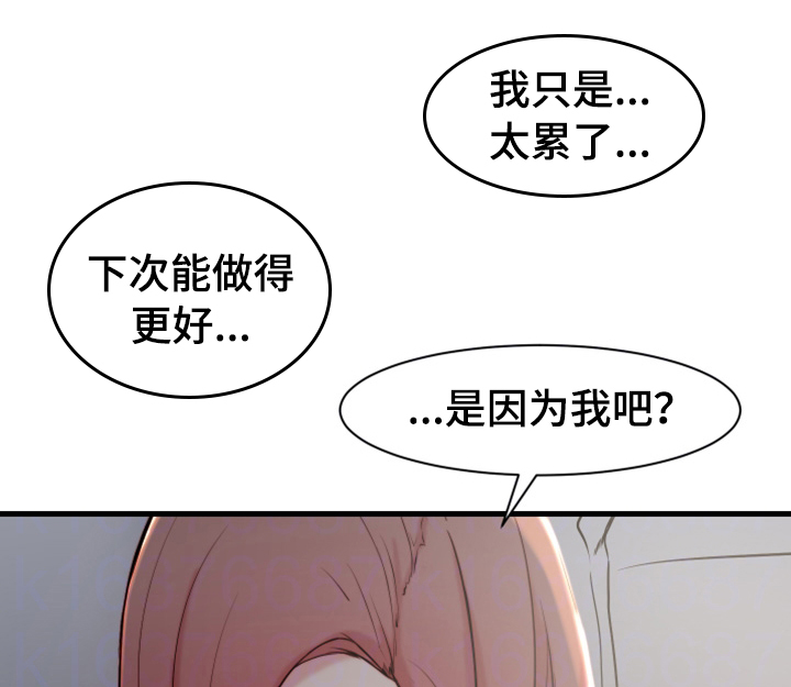 夺位计谋漫画,第21章：错误的维持3图