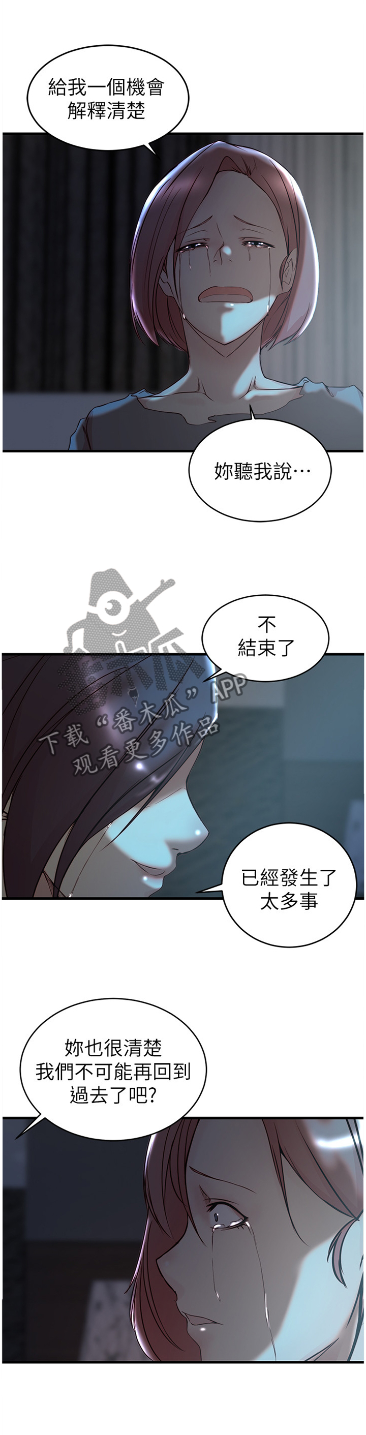夺位失败后少爷总想逃小说漫画,第69章：可怕的女人1图