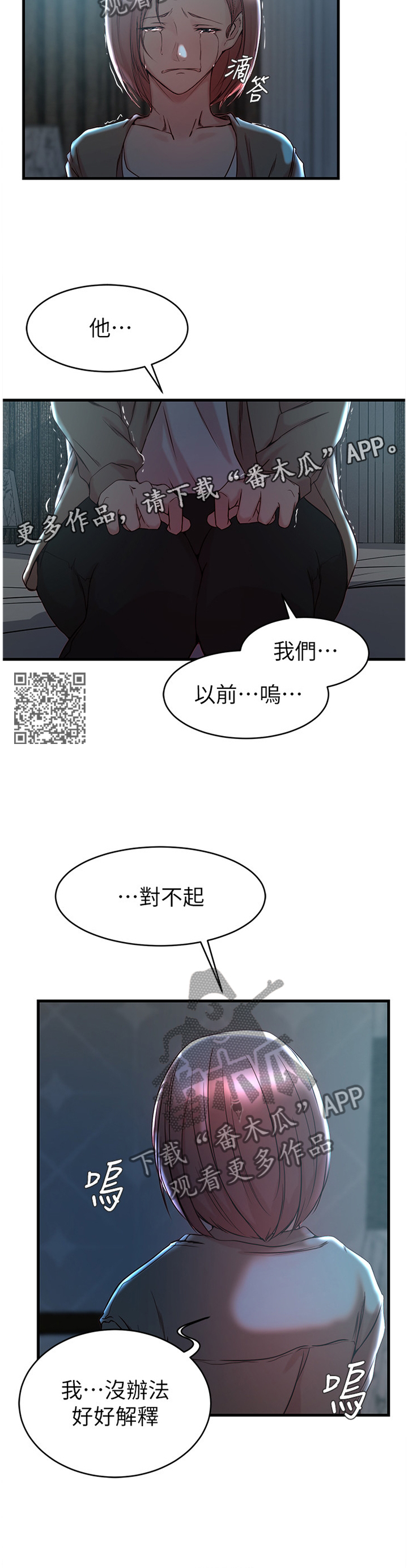 多维精益管理漫画,第55章：帮我阻止他2图