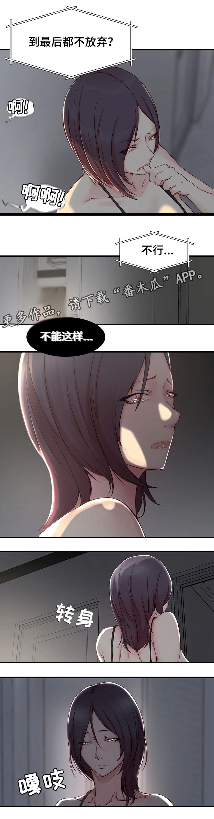 精心夺位漫画,第6章：意想不到4图