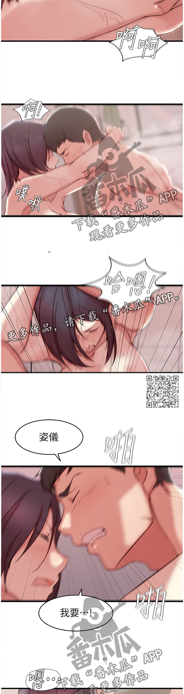夺位之争纪录片完整版漫画,第40章：持续1图