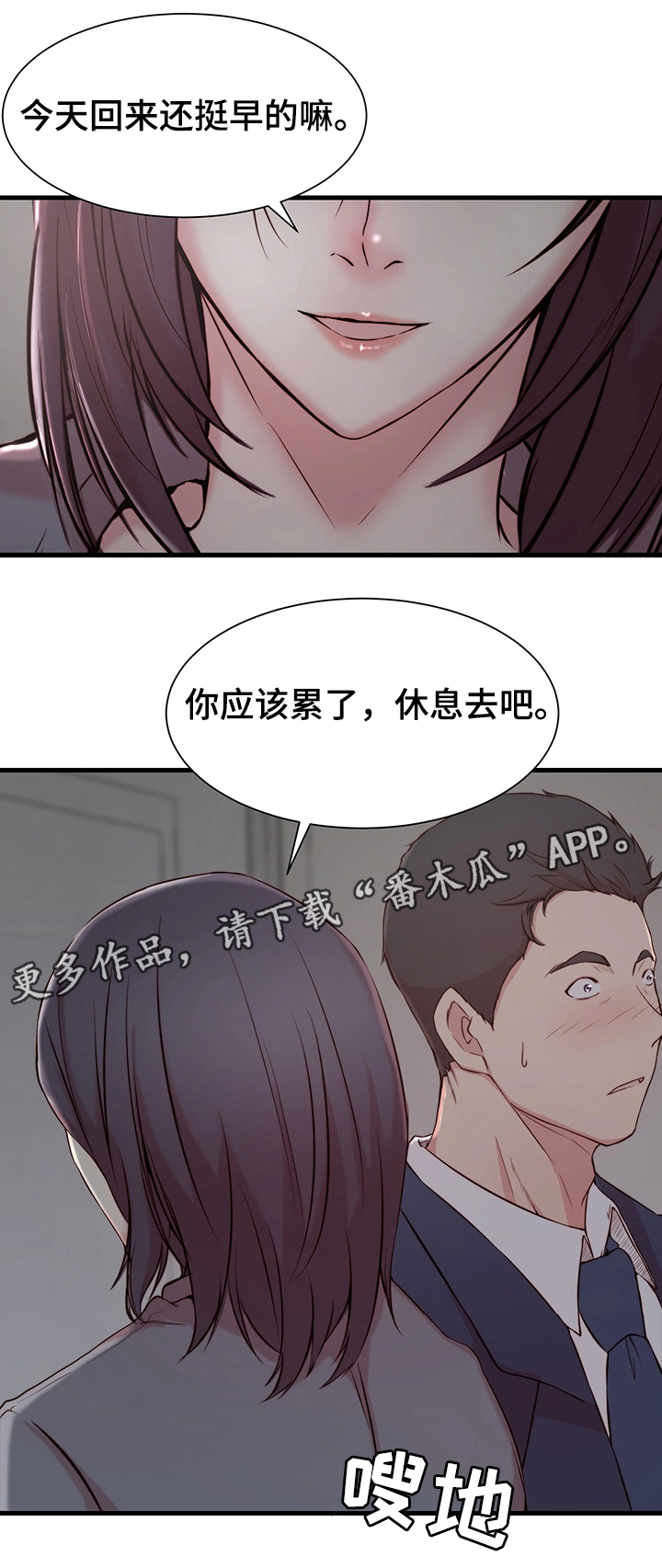 多维精益管理漫画,第9章：冲动3图