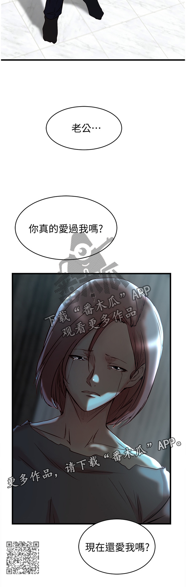 夺位计谋漫画,第65章：你爱过我吗?2图