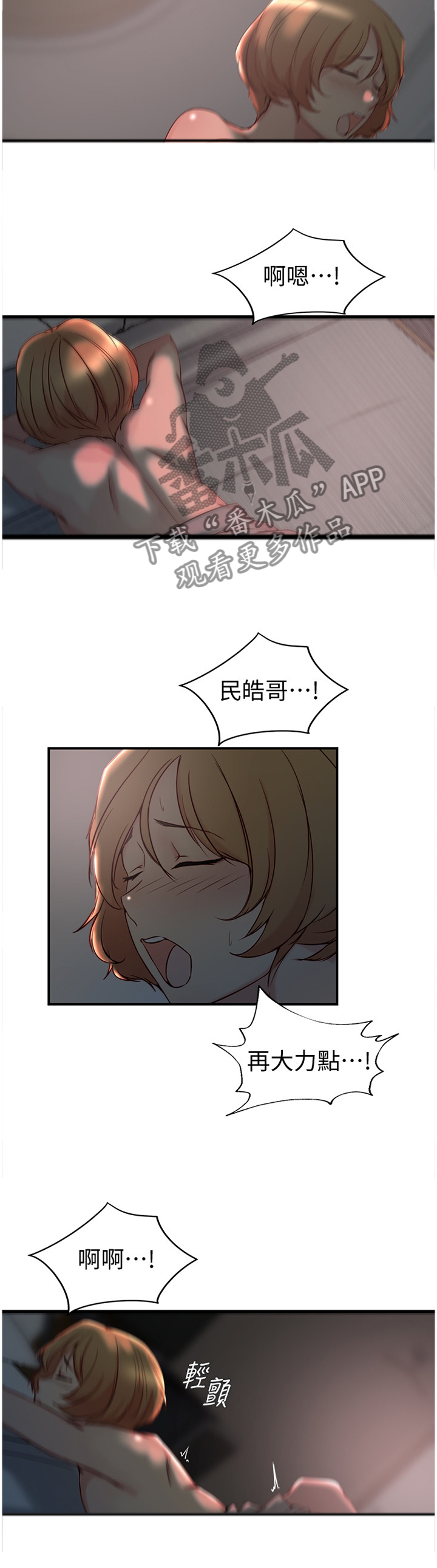 夺嫡妙计漫画,第59章：给你看看4图