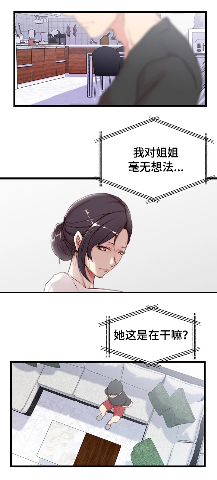 多维精益管理漫画,第2章：意外帮助4图