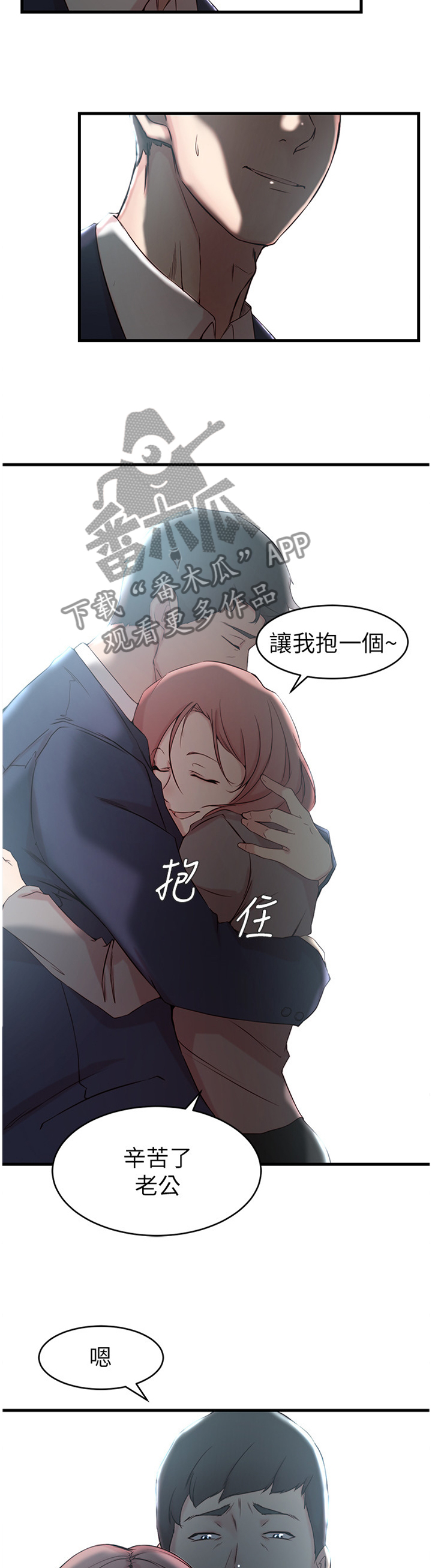 夺嫡妙计漫画,第42章：监视器3图