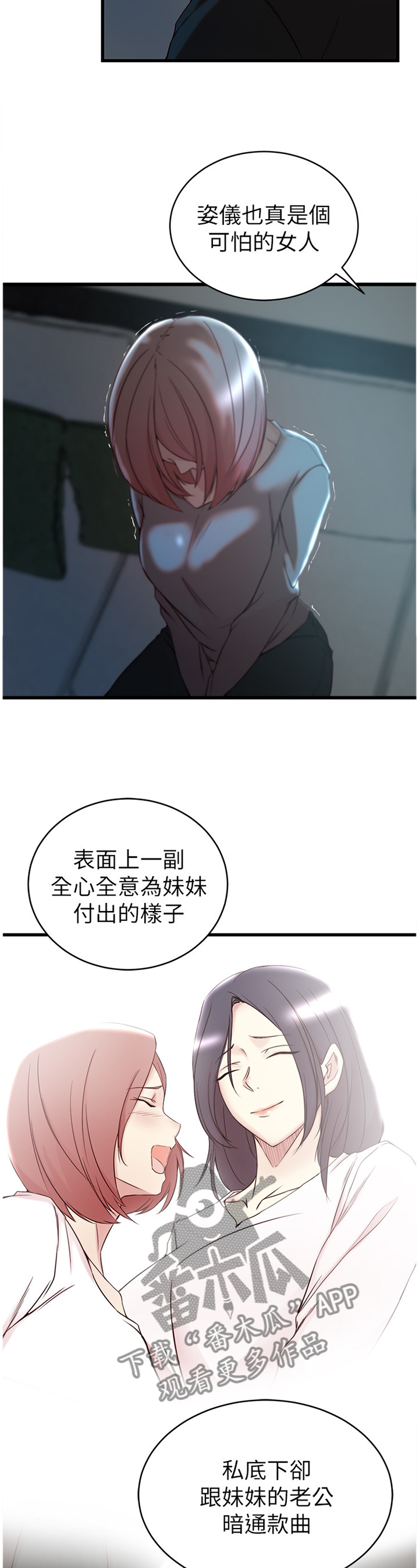 夺位计谋漫画,第62章：折磨5图