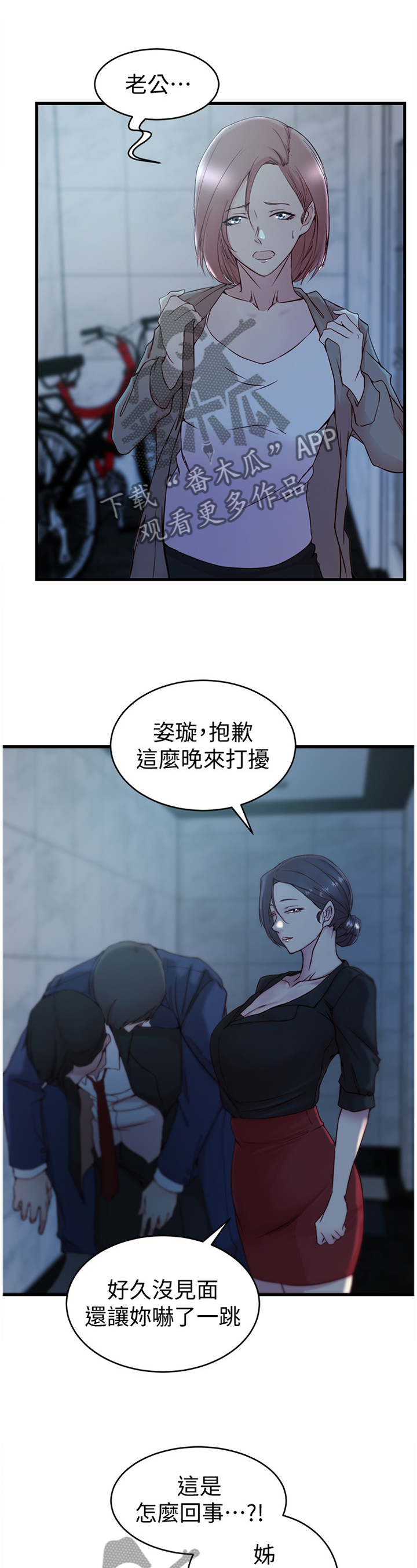 多维精益管理漫画,第51章：第一次见面2图