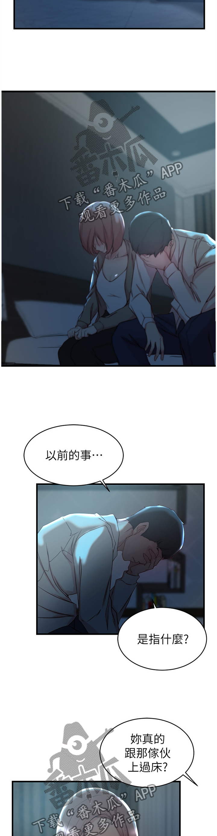 多维精益管理漫画,第55章：帮我阻止他1图