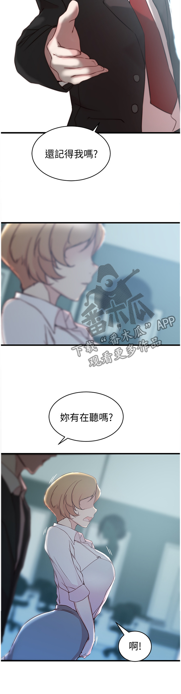 夺位之争主角介绍漫画,第44章：熟人2图