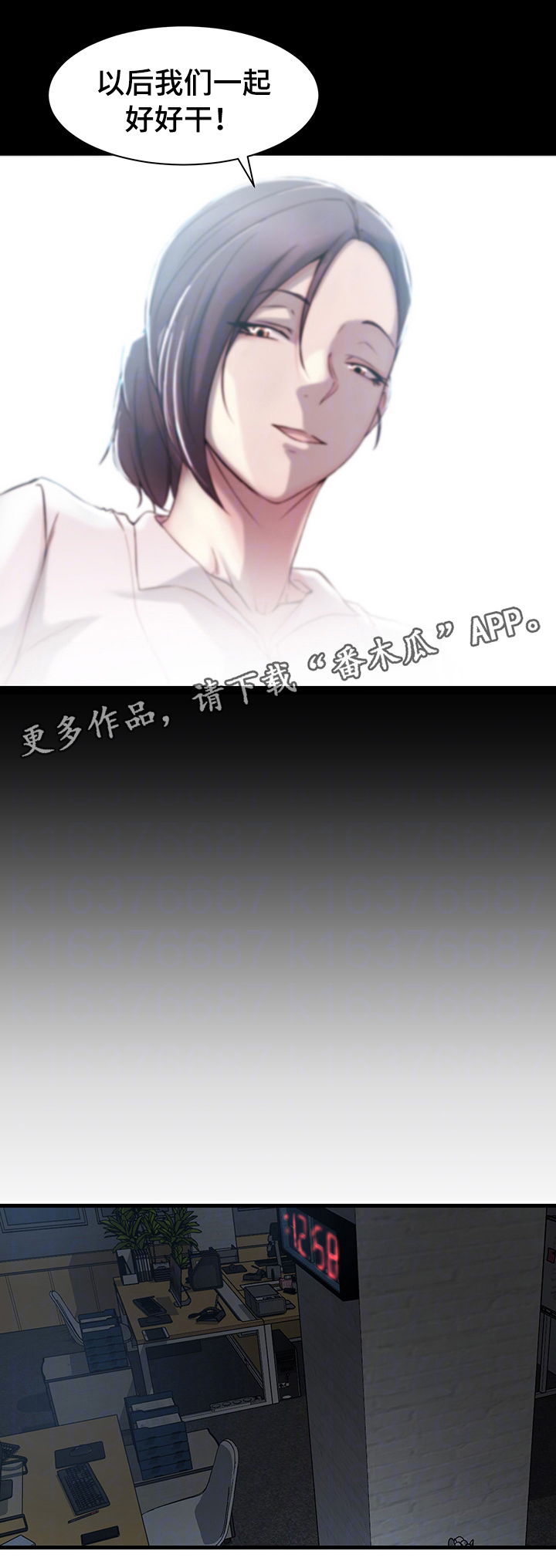 夺嫡妙计漫画,第19章：转变5图