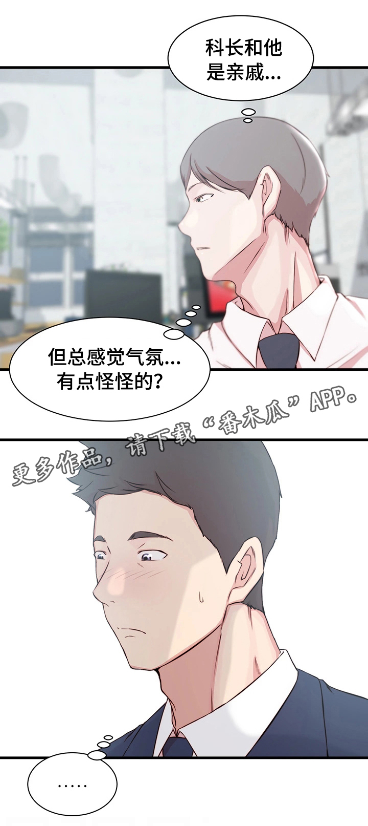 夺位之争动画盘点漫画,第15章：错误的气氛1图