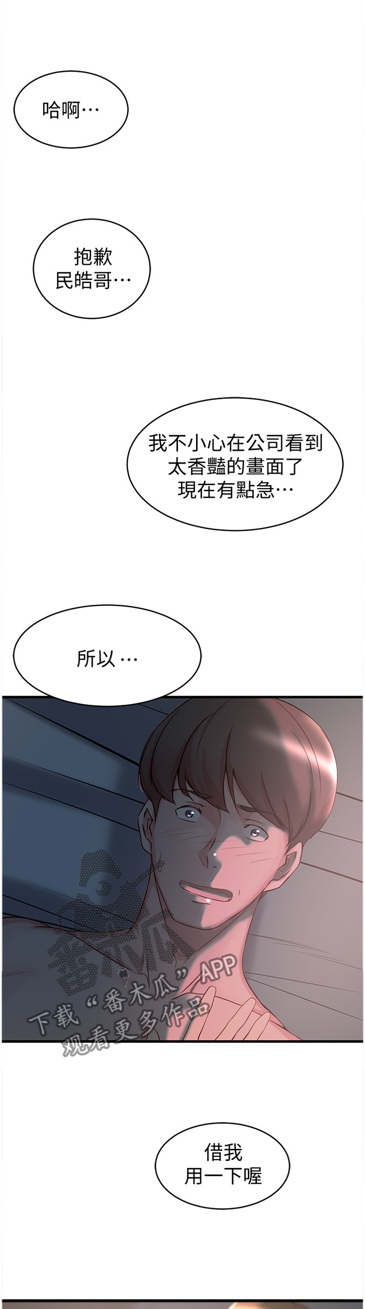 夺嫡妙计漫画,第59章：给你看看3图