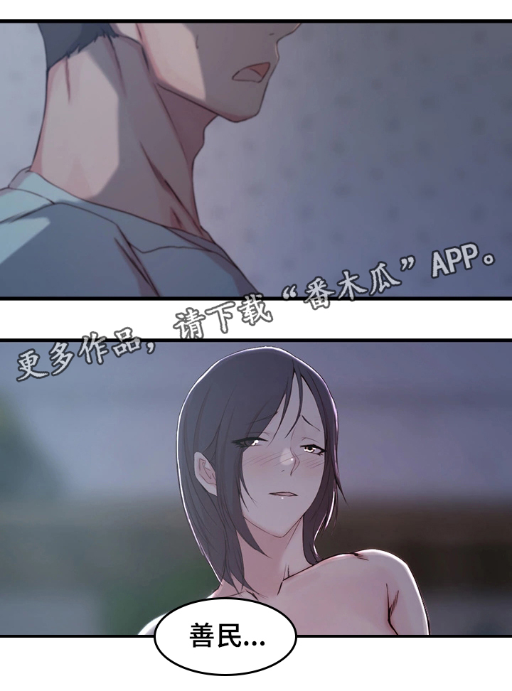 夺命狙击漫画,第16章：惊醒3图