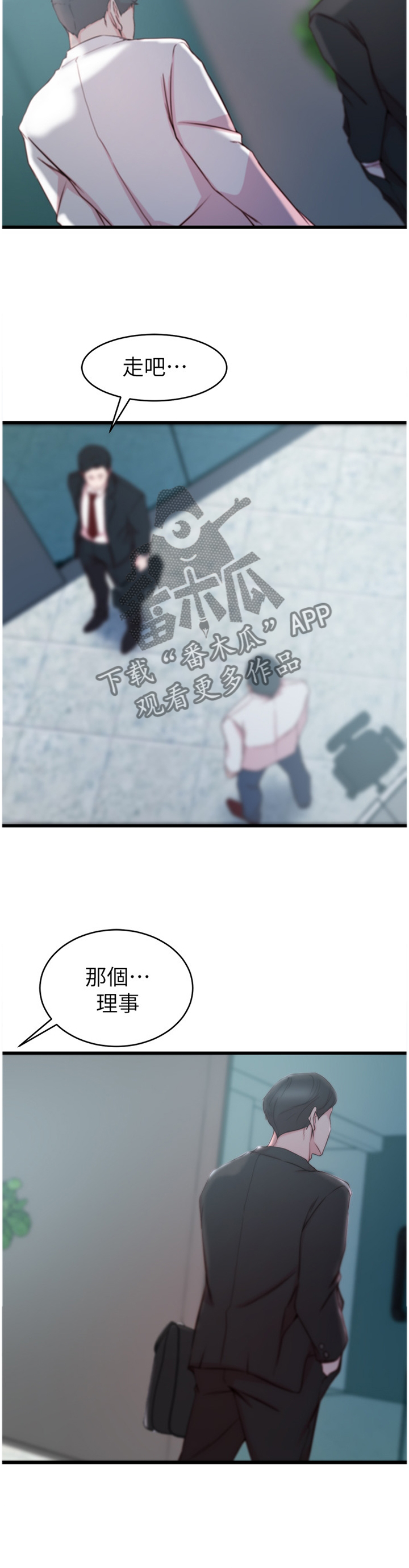 夺位之争主角介绍漫画,第44章：熟人5图