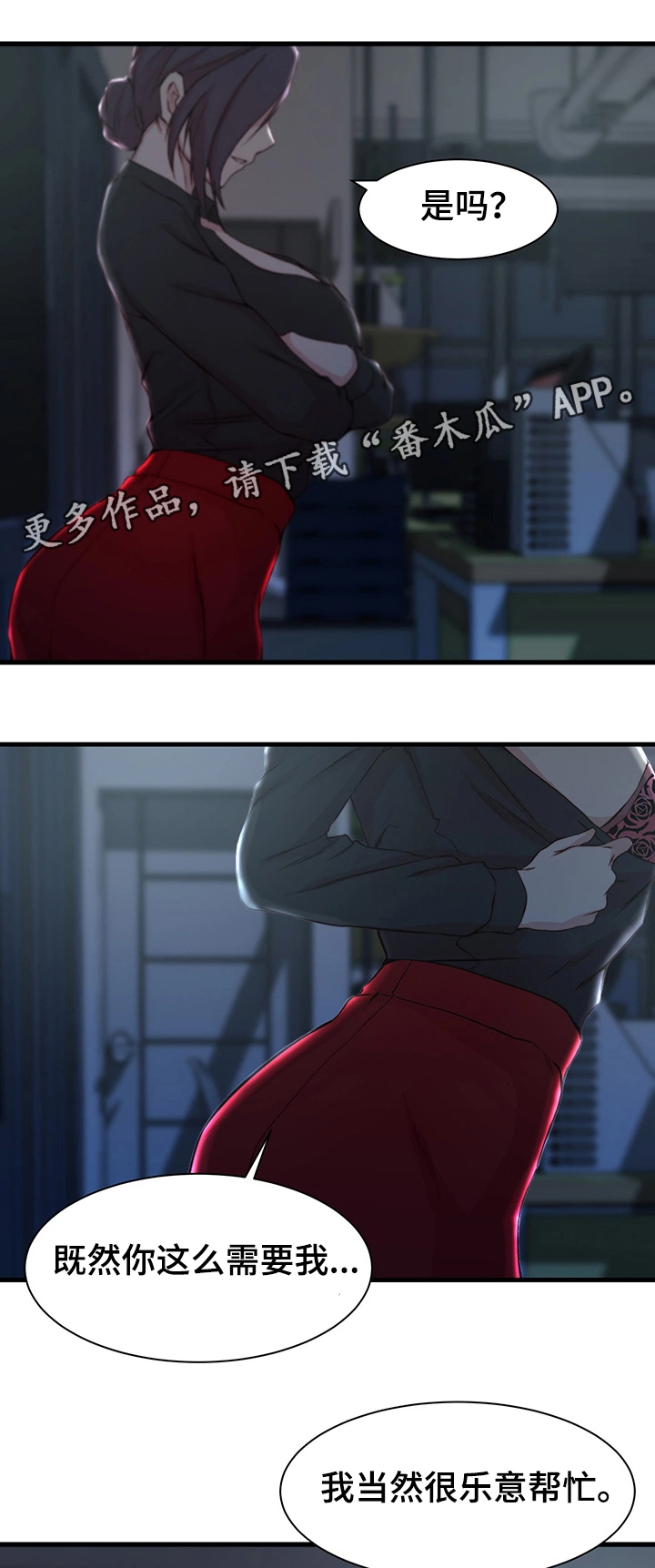 夺位计谋汗漫画,第18章：察觉4图