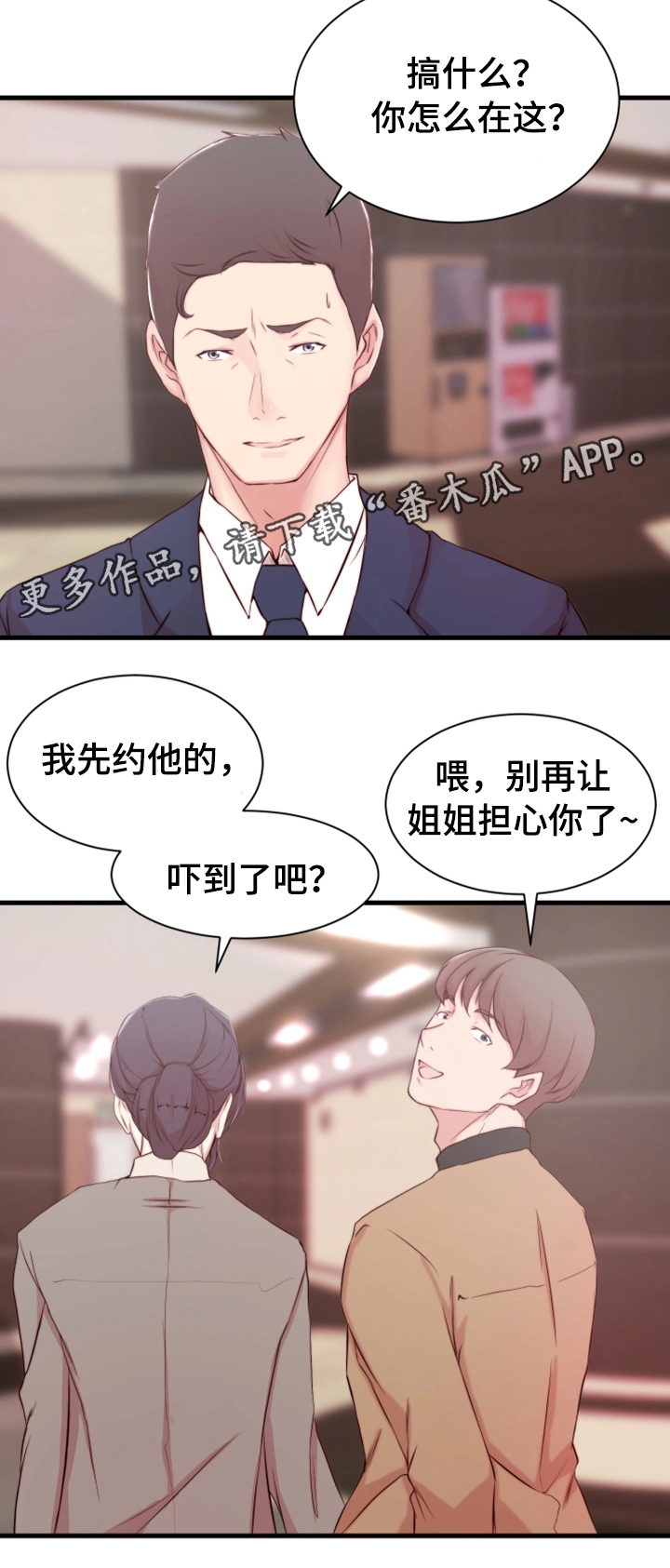 多维精益管理漫画,第11章：配合3图