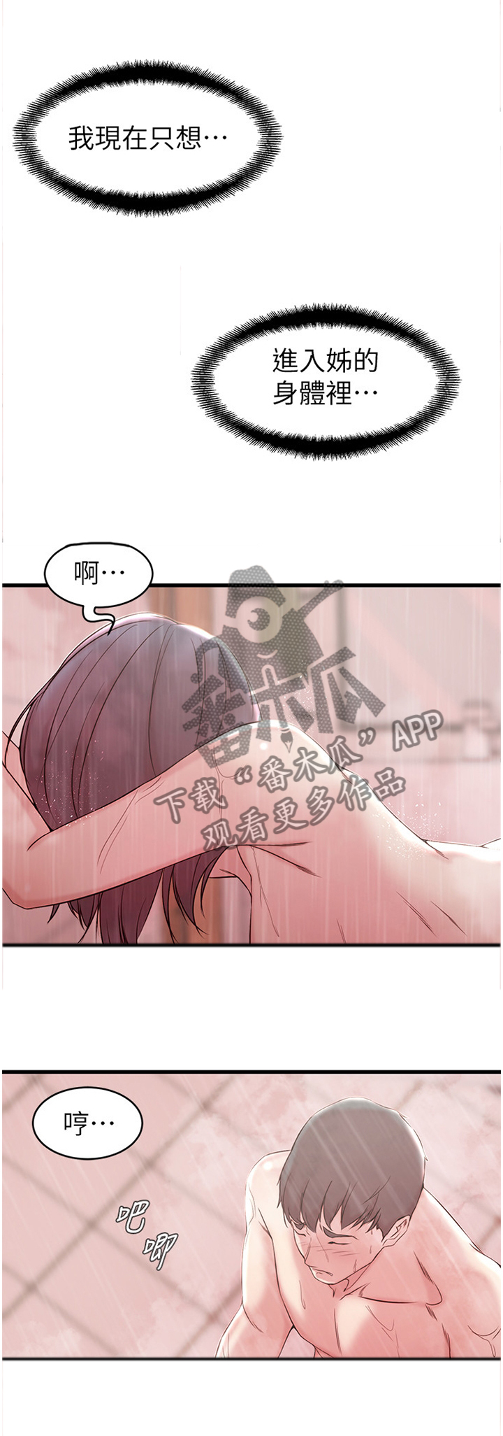 精心夺位漫画,第40章：持续1图