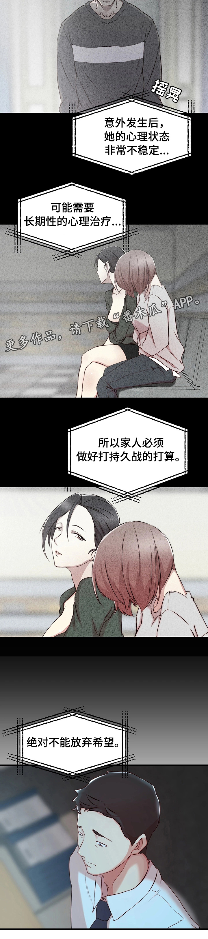 夺位计谋漫画,第7章：监控2图