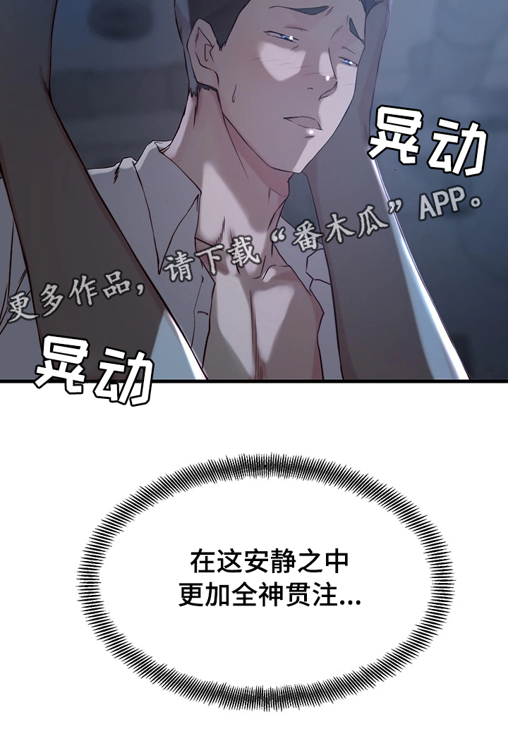 精心夺位漫画,第19章：转变1图