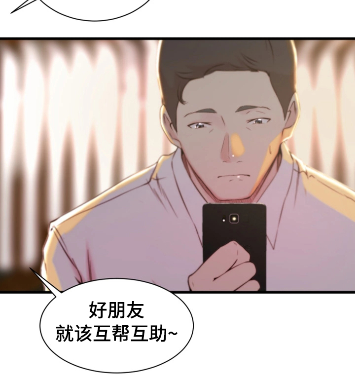 夺位计谋漫画,第22章：郊游1图