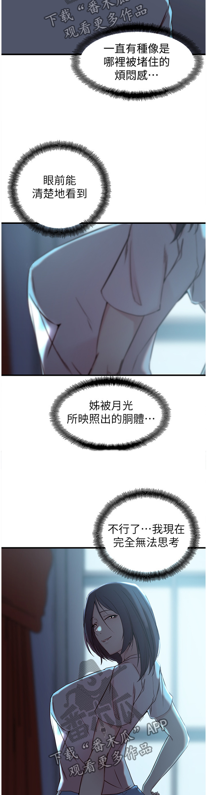 夺位计谋漫画,第27章：我到底算什么!?3图