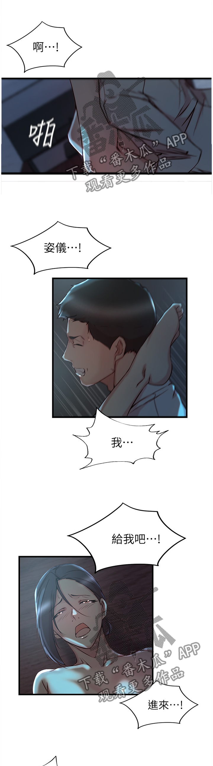 精心夺位漫画,第58章：打招呼1图