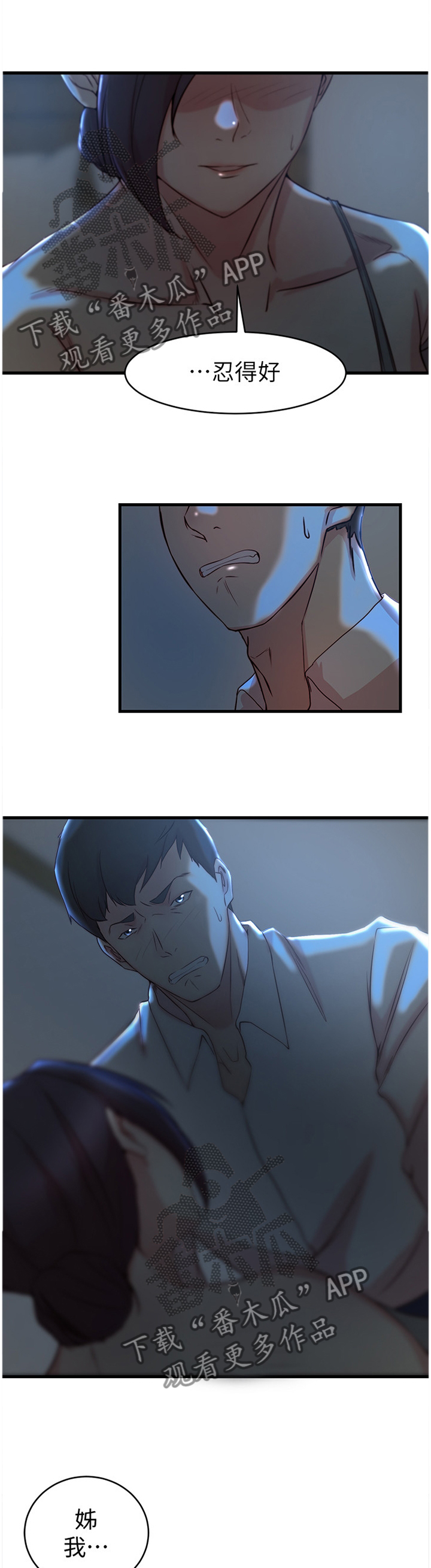 夺位计谋漫画,第49章：你们回不去了3图