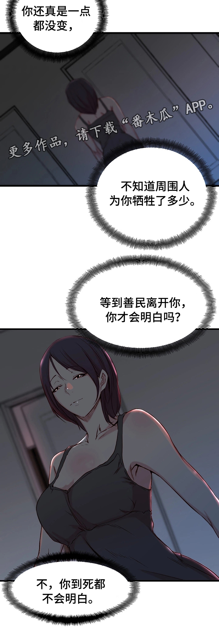 夺位计谋漫画,第20章：背叛的滋味2图