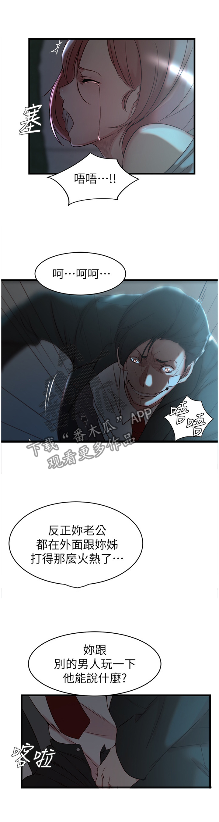 多维精益管理漫画,第62章：折磨5图