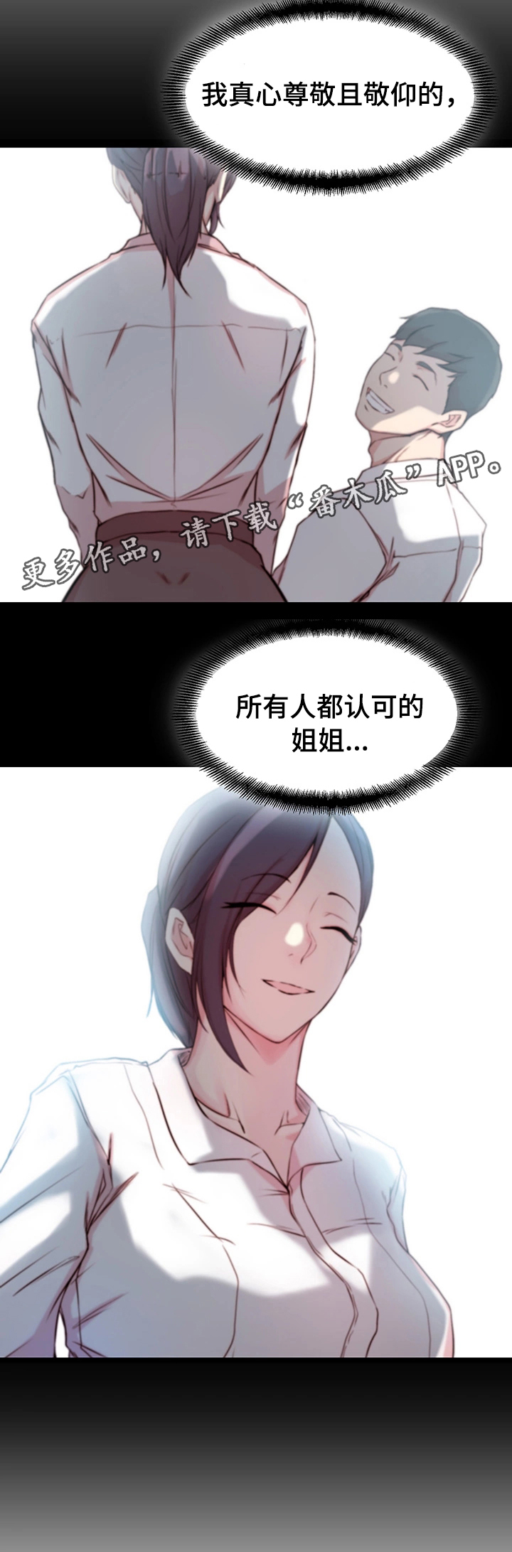 多维精益管理漫画,第19章：转变2图