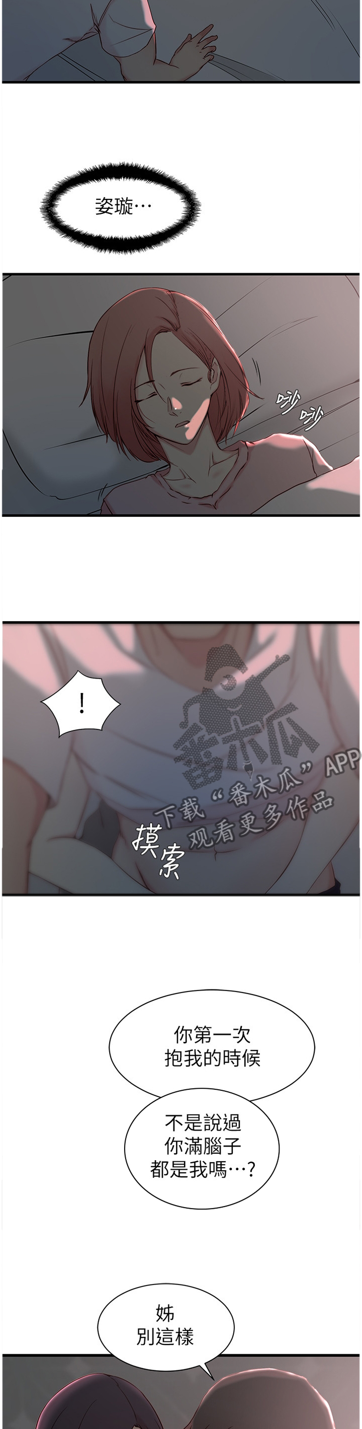 夺位计谋漫画,第30章：我看得到了4图